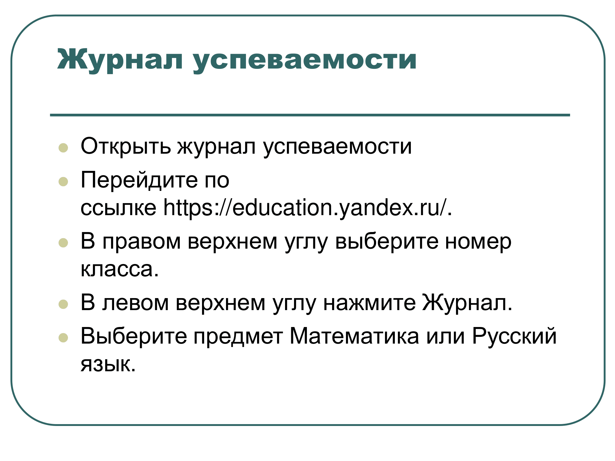 яндекс учебник. Презентация к докладу Васильченко Т.В._0005