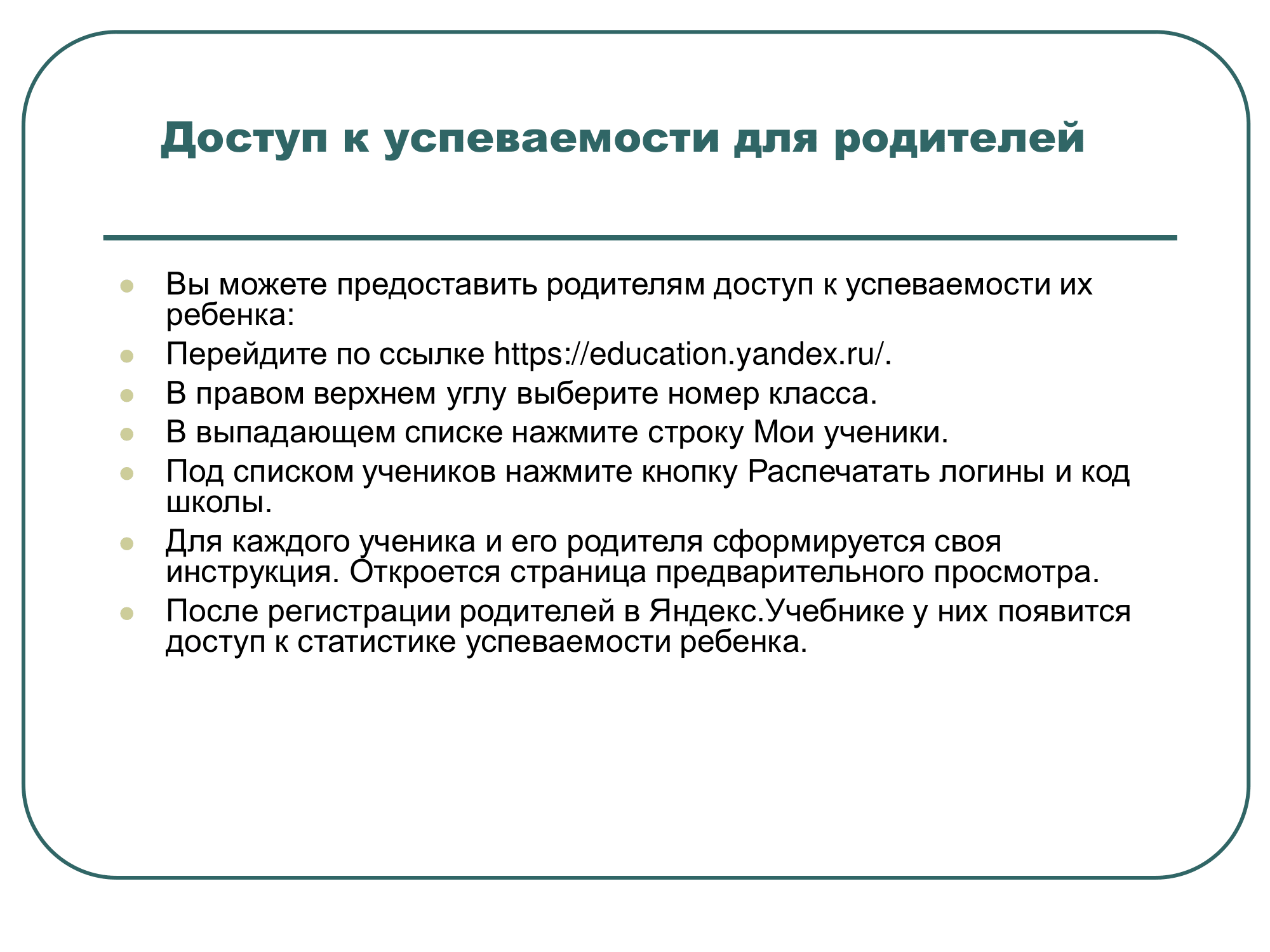 яндекс учебник. Презентация к докладу Васильченко Т.В._0009