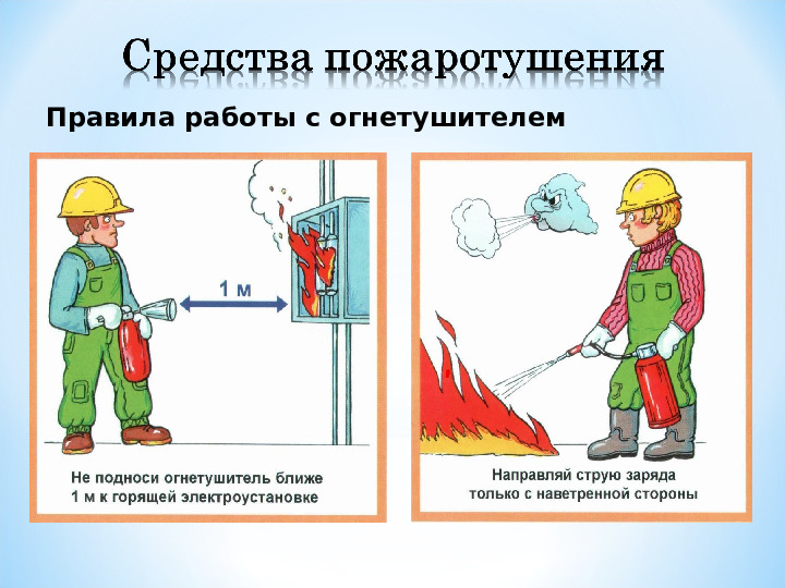 Пожарная безопасность-19
