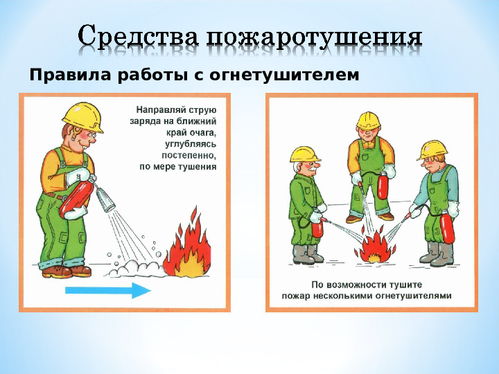 Пожарная безопасность-21