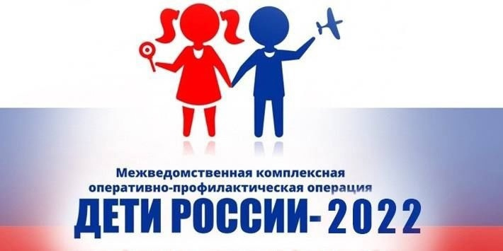 «Дети России – 2022»