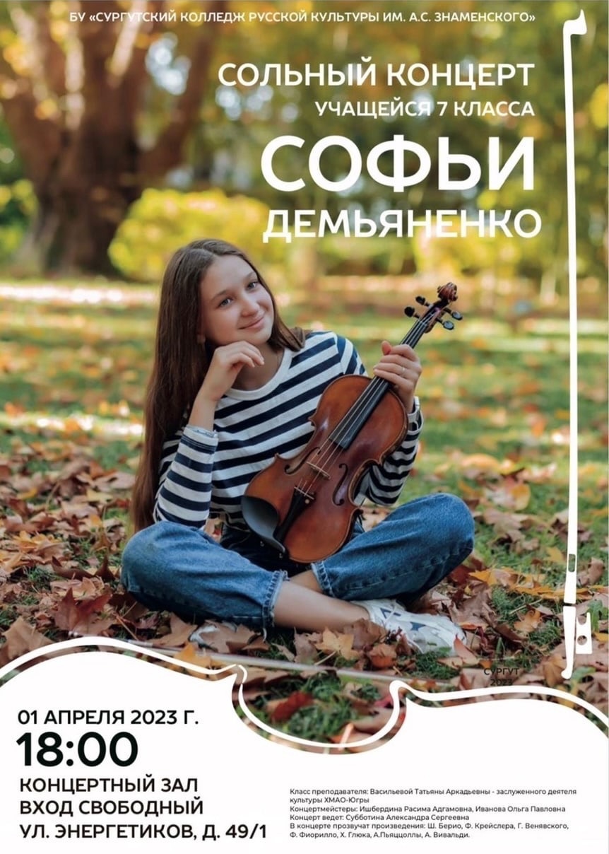 Сольный концерт учащейся 7 класса Софьи Демьяненко