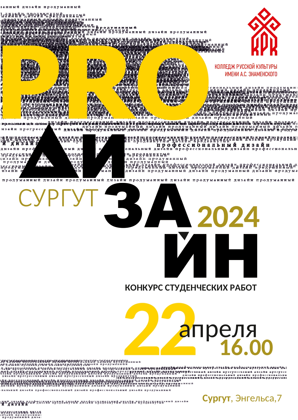PROдизайн 2024